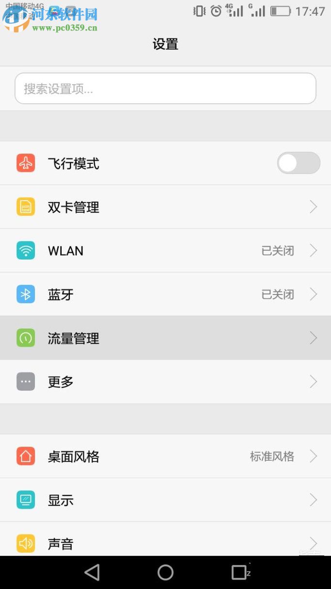 荣耀8开启WLAN热点的方法