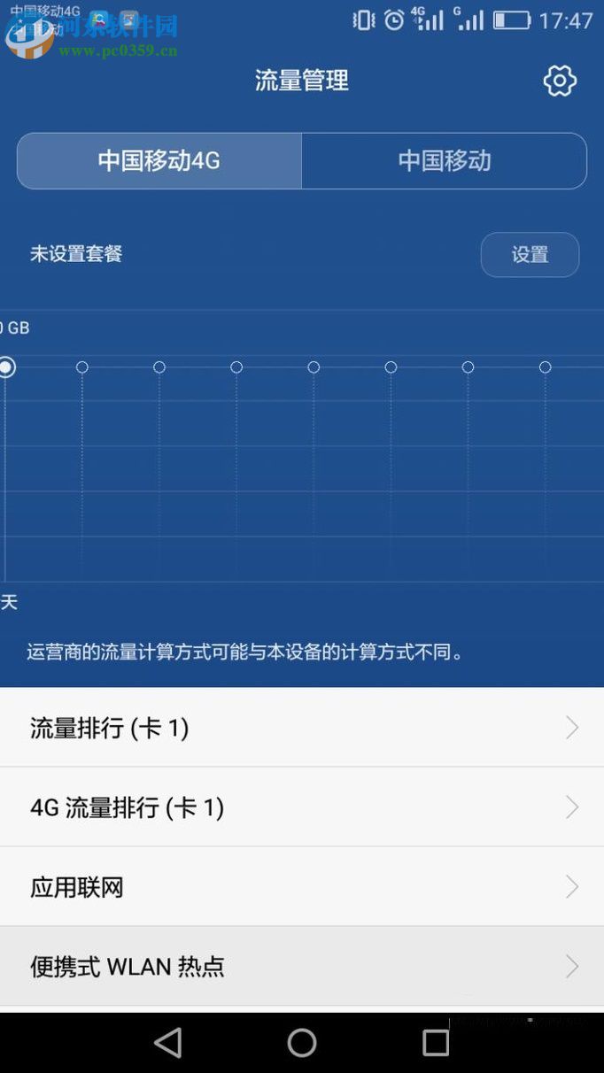 荣耀8开启WLAN热点的方法