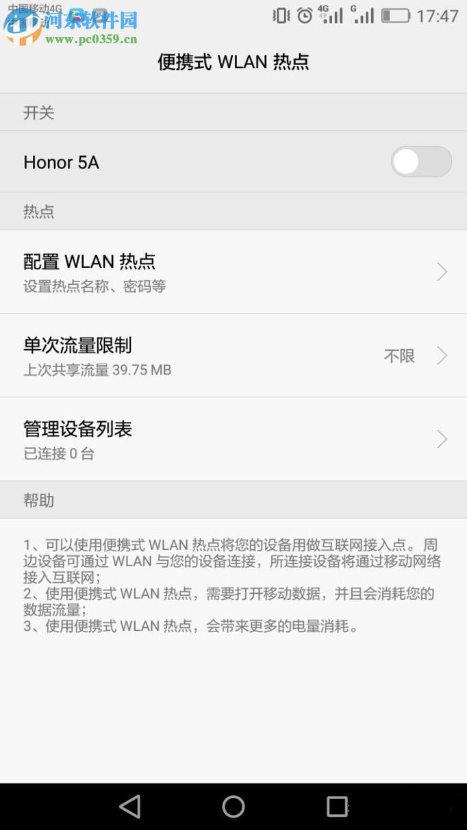 荣耀8开启WLAN热点的方法