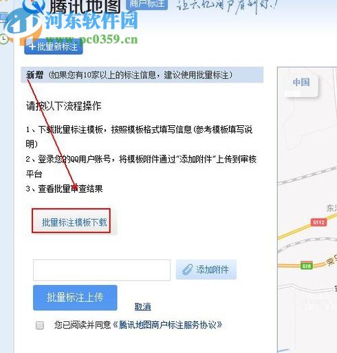微信地图添加商家位置的方法