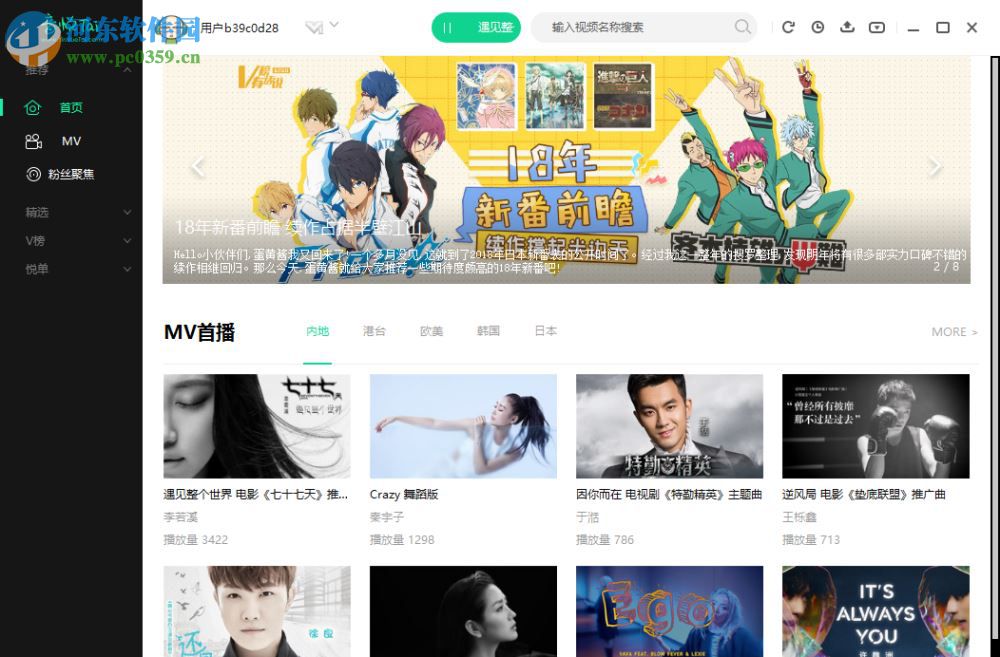 音悦台分享MV给好友的方法