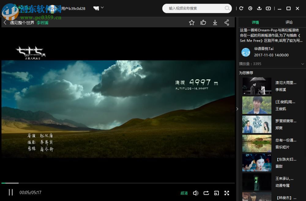 音悦台分享MV给好友的方法