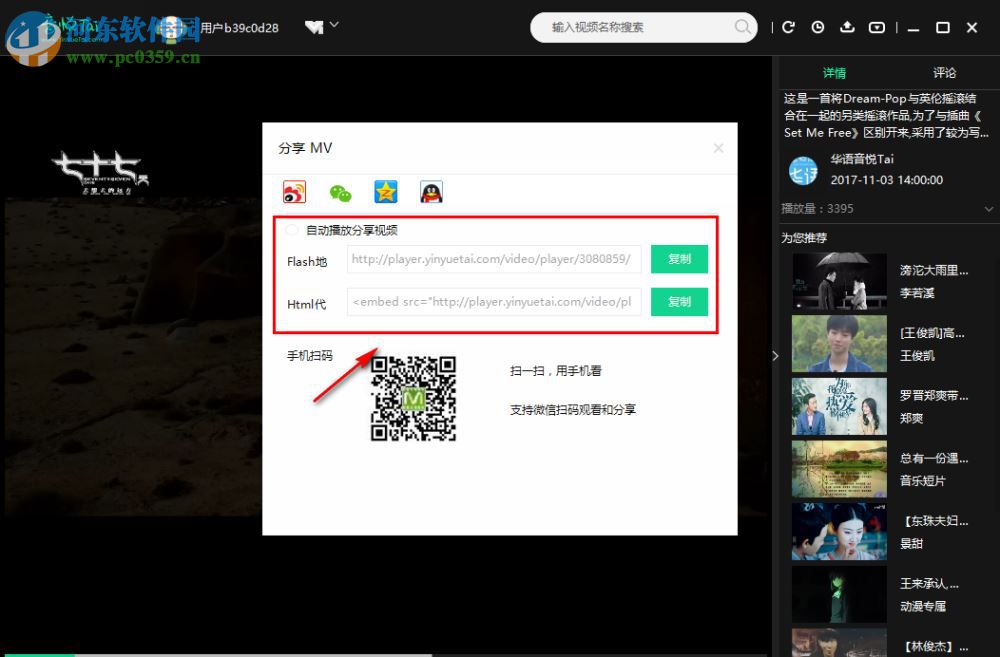 音悦台分享MV给好友的方法