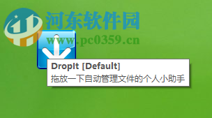 dropit 使用教程