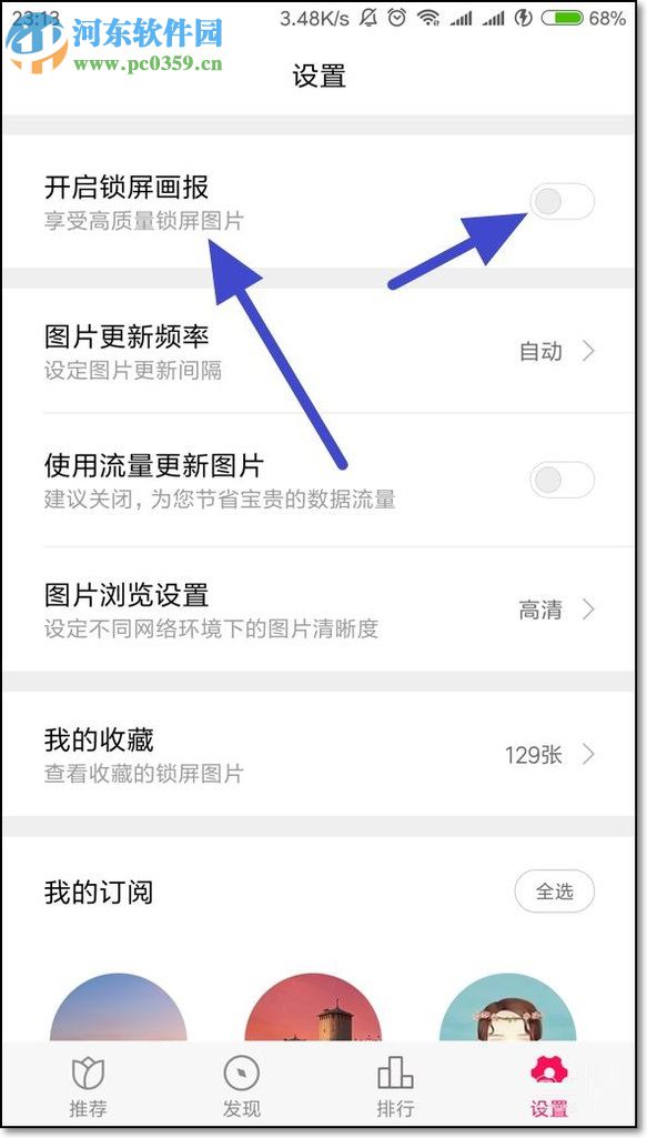 小米手机开启第三方锁屏壁纸的方法