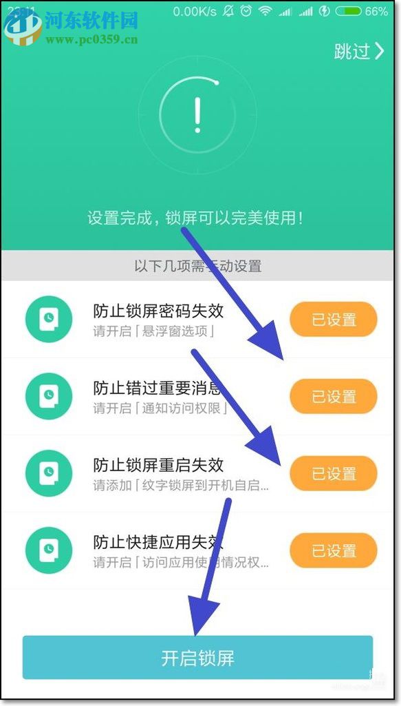 小米手机开启第三方锁屏壁纸的方法