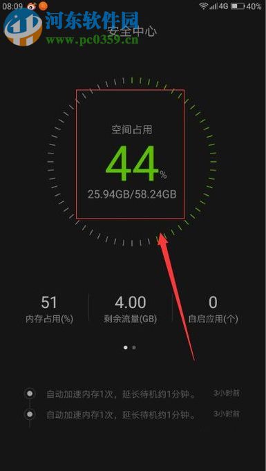 安卓手机通用内存清理的操作方法