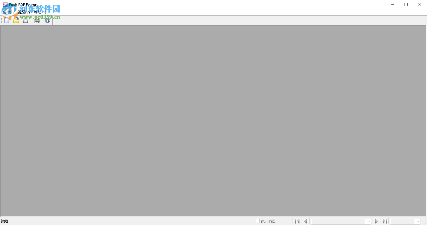 foxit pdf editor使用教程