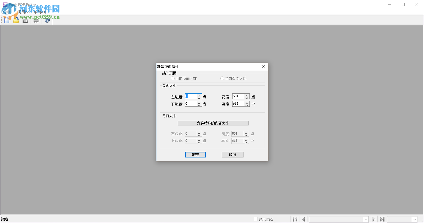 foxit pdf editor使用教程