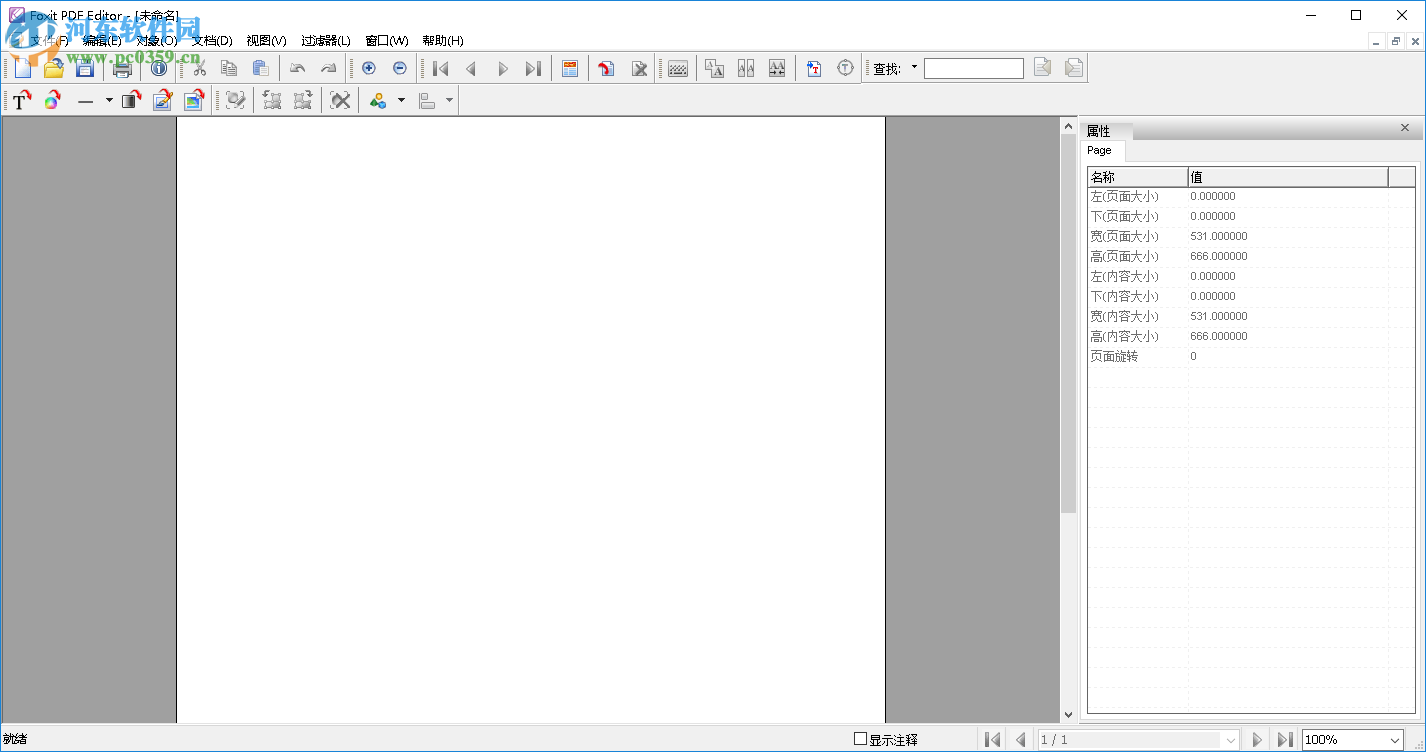 foxit pdf editor使用教程