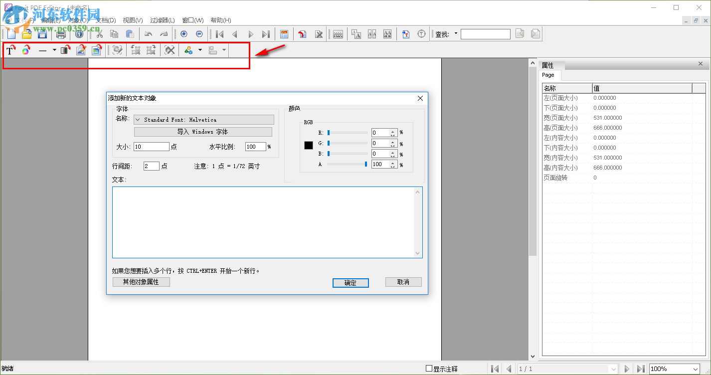 foxit pdf editor使用教程