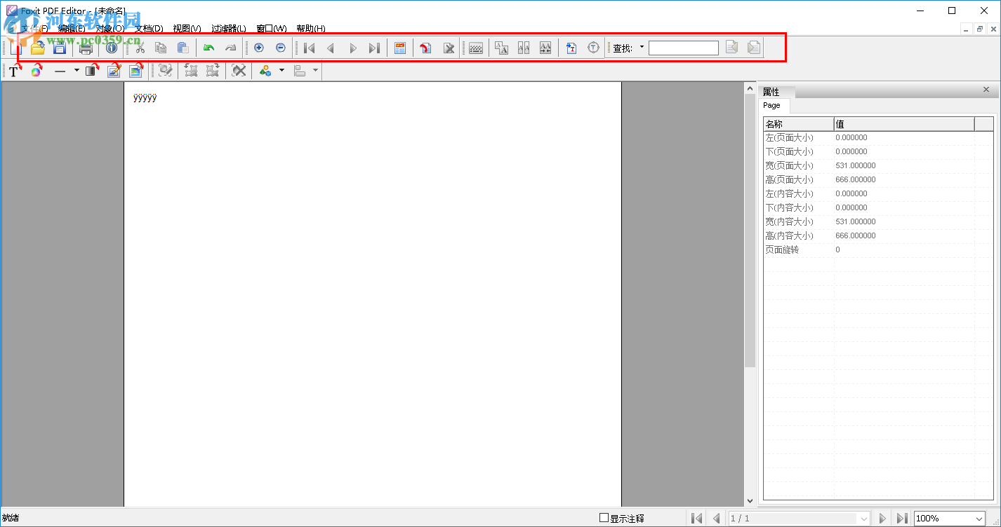 foxit pdf editor使用教程