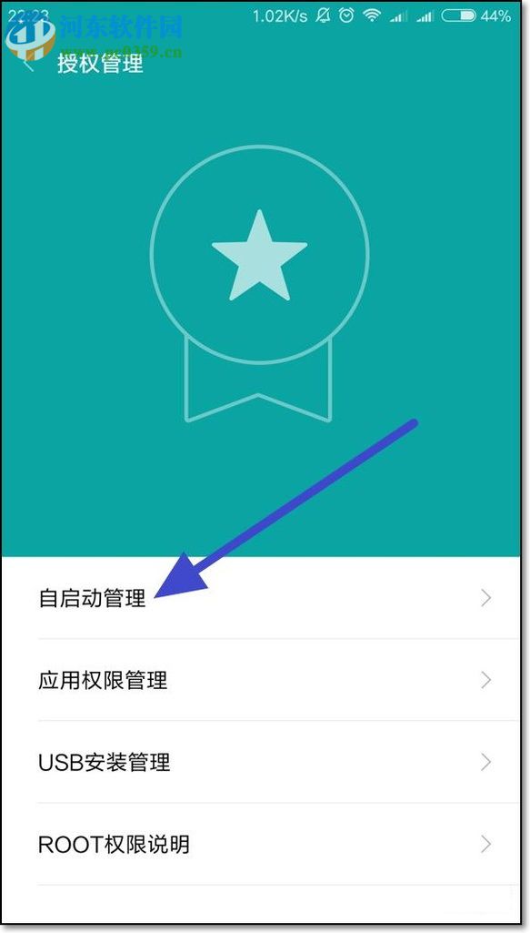 小米手机禁止后台进程的操作方法