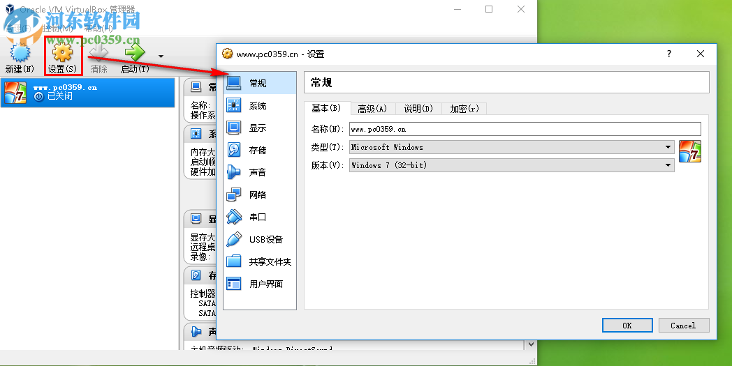 virtualbox使用教程