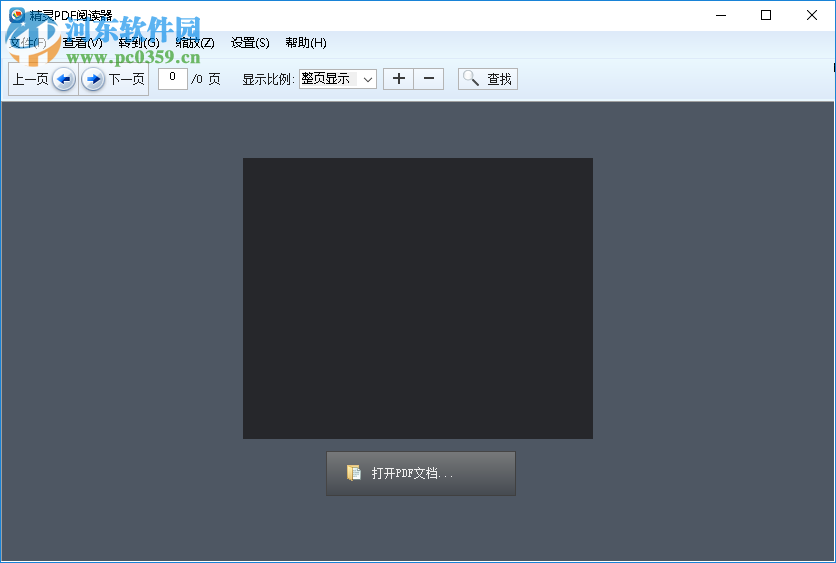精灵pdf阅读器使用教程