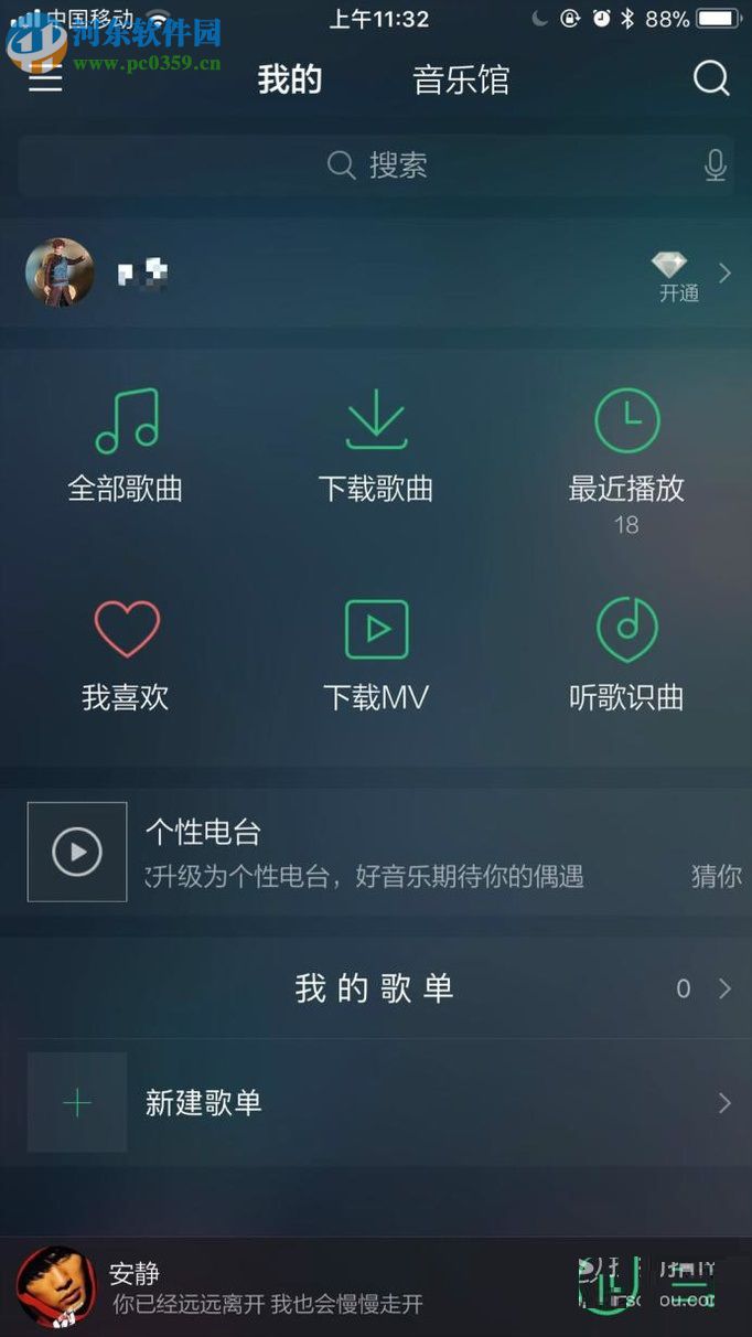手机QQ音乐设置均衡器的操作方法