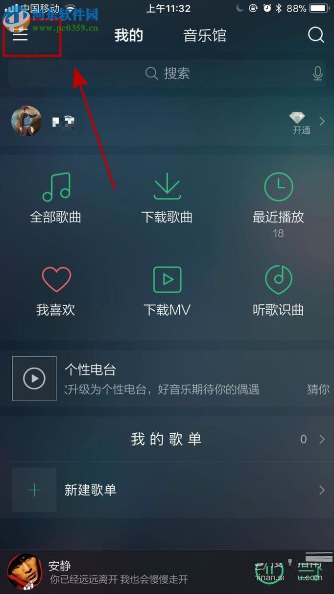 手机QQ音乐设置均衡器的操作方法