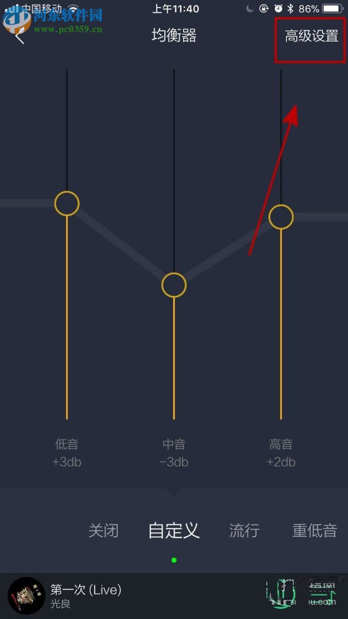 手机QQ音乐设置均衡器的操作方法