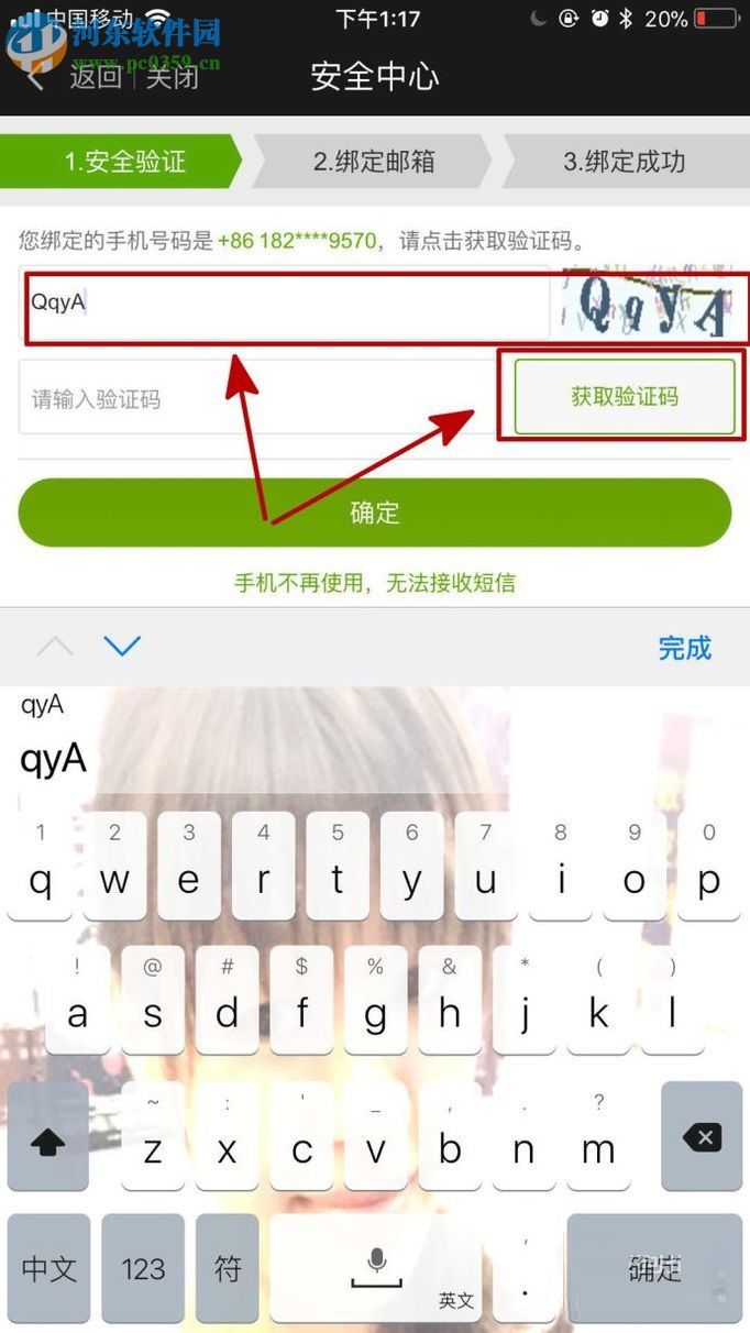 爱奇艺app绑定邮箱的图文教程