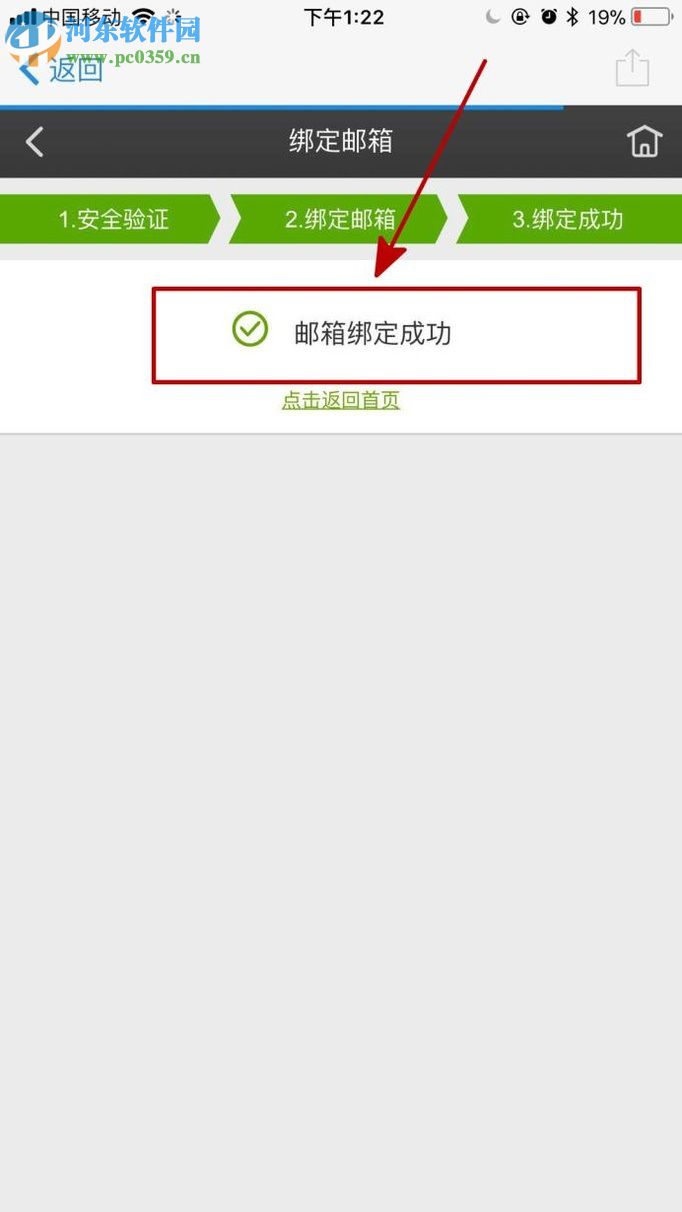 爱奇艺app绑定邮箱的图文教程