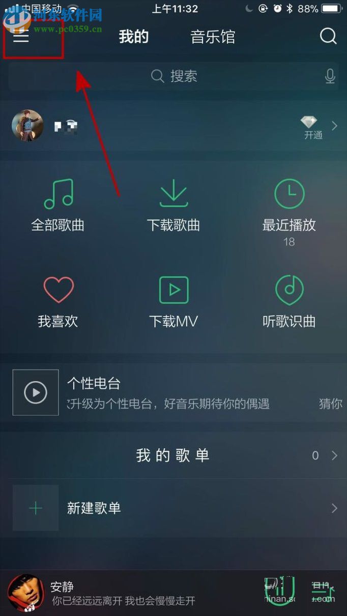 将手机QQ音乐导入微信账号的方法