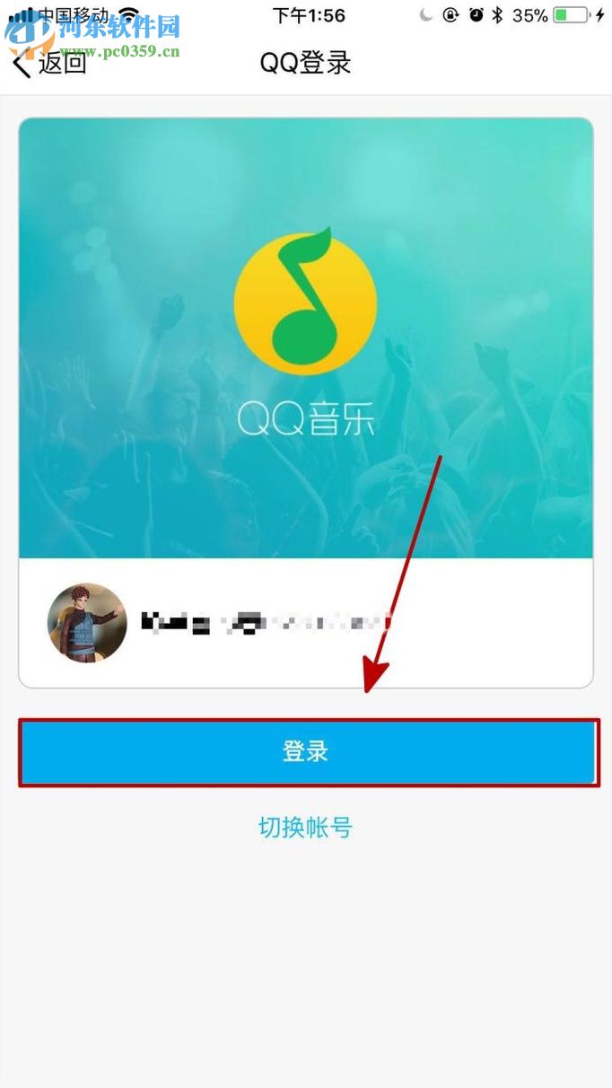 将手机QQ音乐导入微信账号的方法