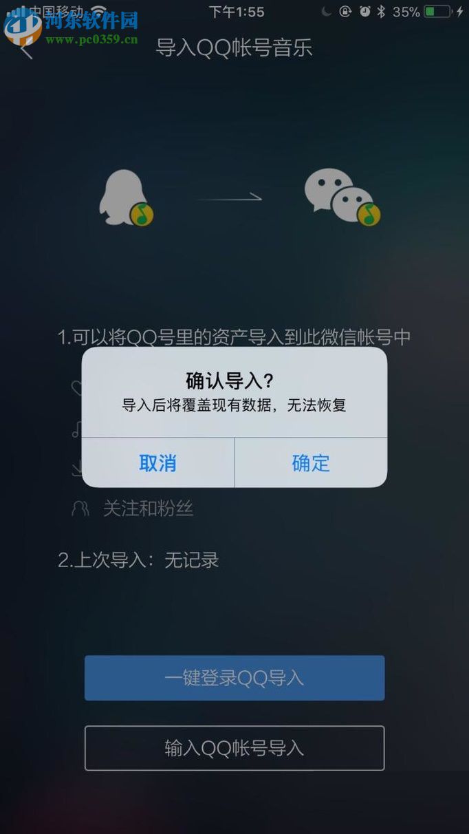 将手机QQ音乐导入微信账号的方法