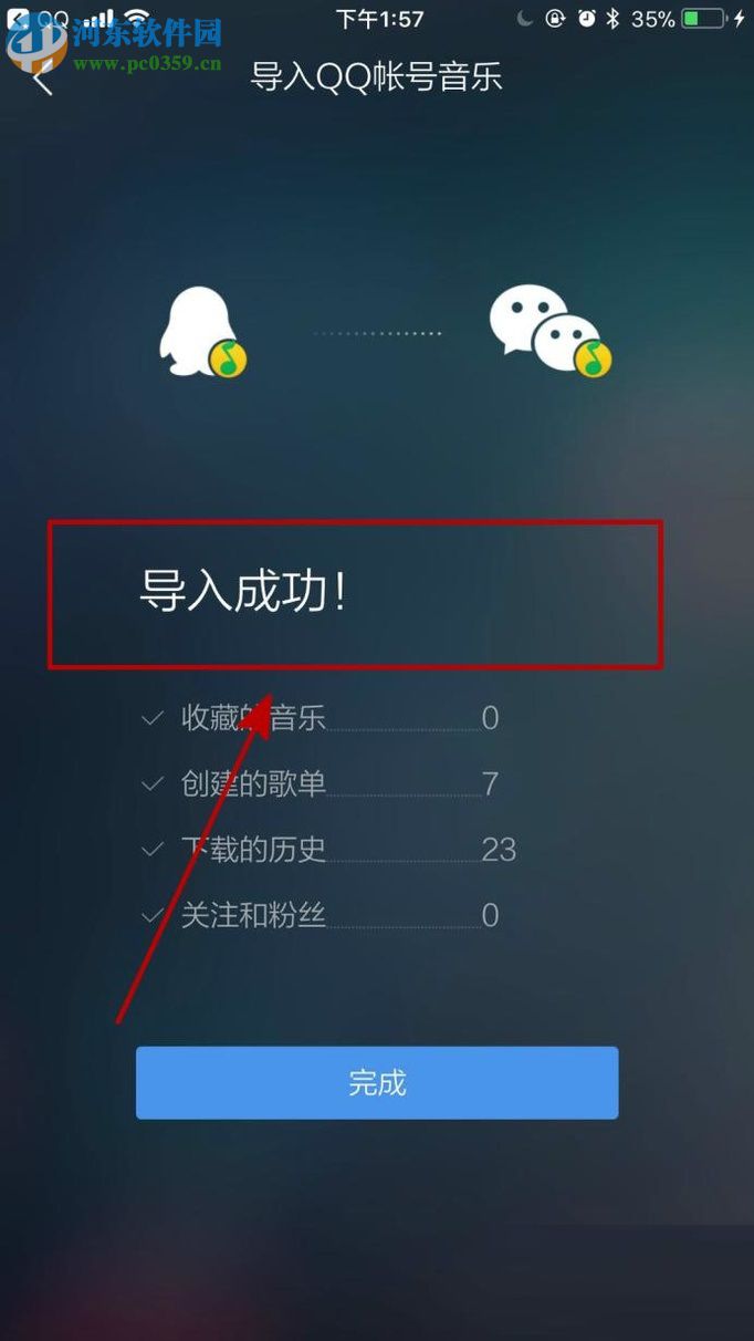 将手机QQ音乐导入微信账号的方法