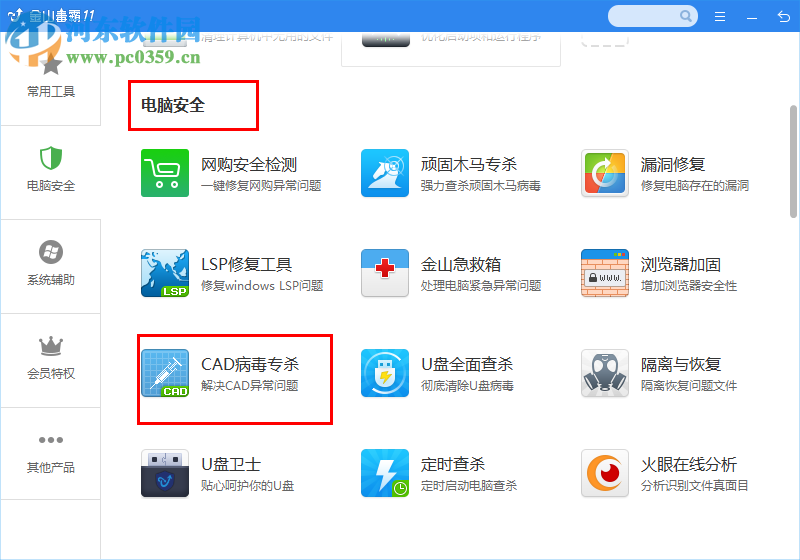 cad病毒查杀的方法