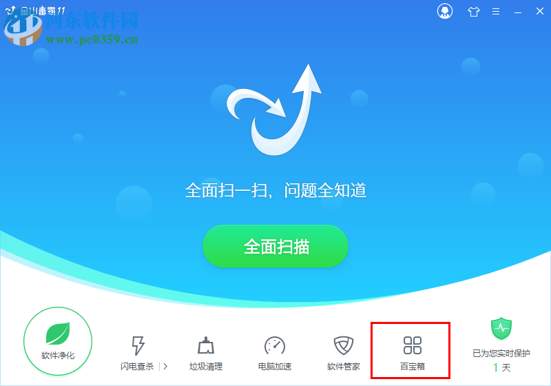 金山毒霸锁定浏览器主页的方法