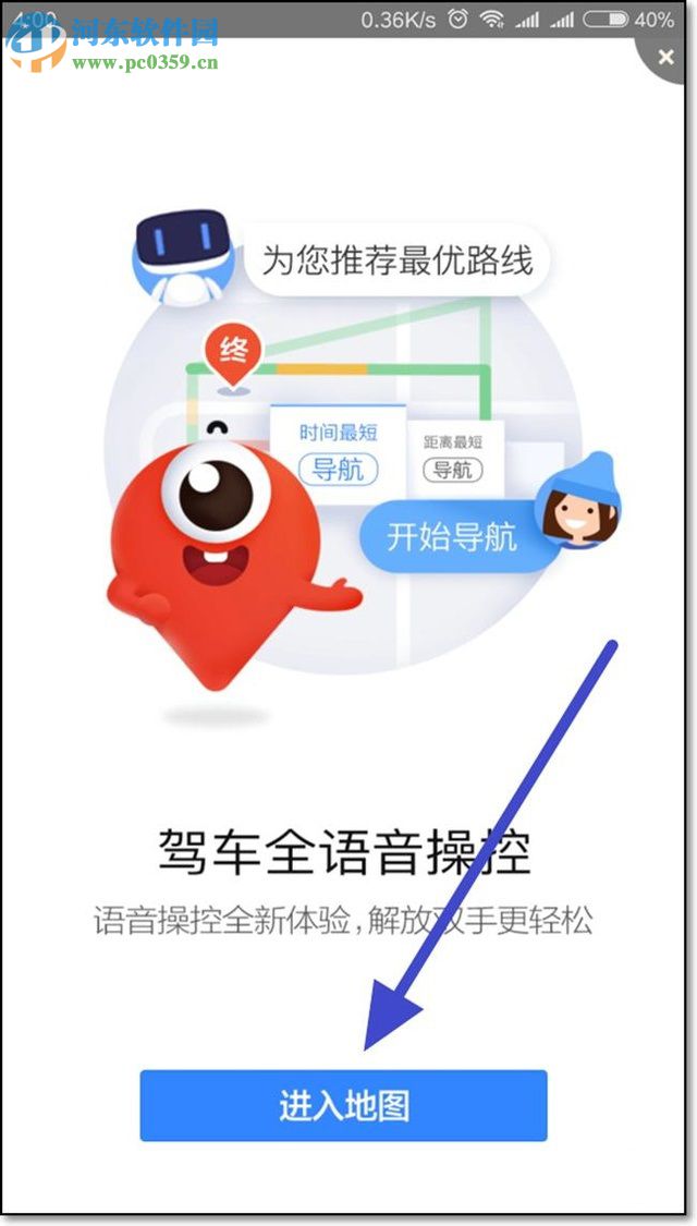 百度地图app收藏标注地点位置/路线的方法