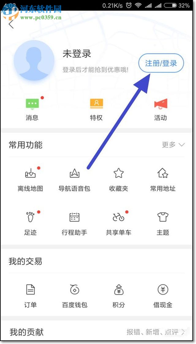 百度地图app收藏标注地点位置/路线的方法