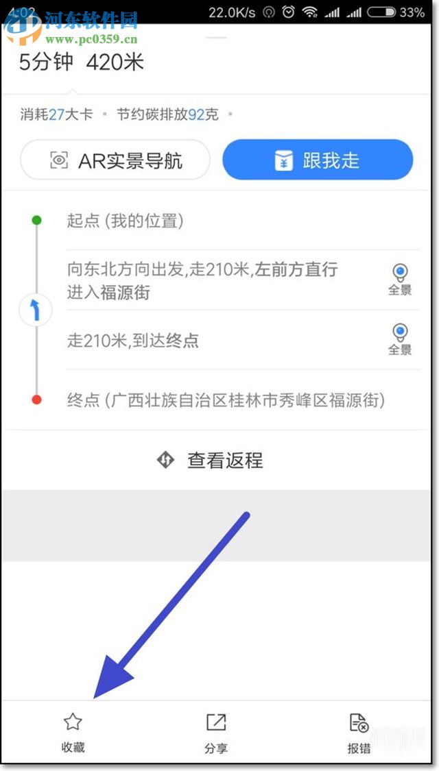 百度地图app收藏标注地点位置/路线的方法