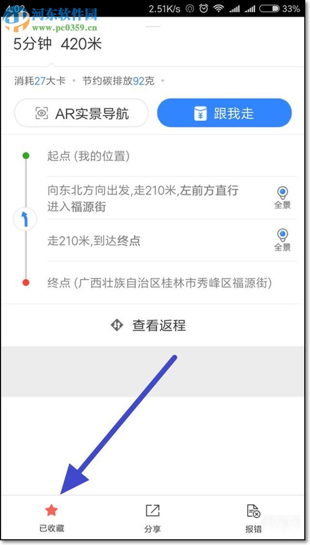 百度地图app收藏标注地点位置/路线的方法