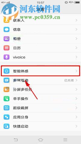 vivo X20开启智能提醒功能的图文教程