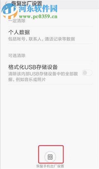 安卓手机打不开相机的处理方法