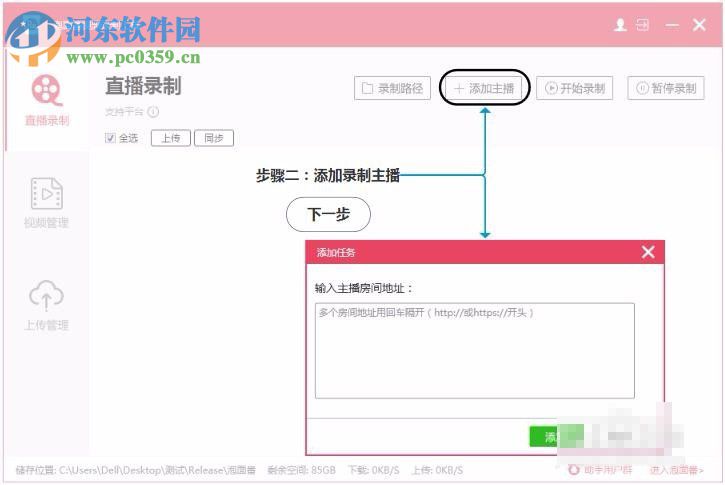 泡面番视频录制工具使用教程