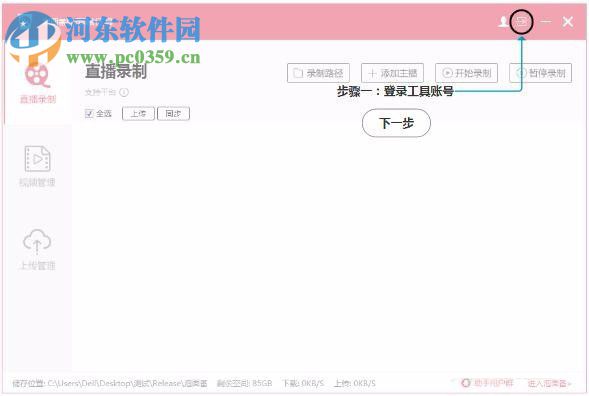 泡面番视频录制工具使用教程
