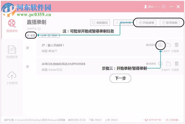 泡面番视频录制工具使用教程
