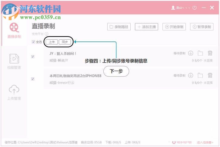 泡面番视频录制工具使用教程