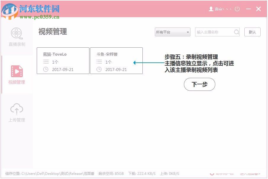 泡面番视频录制工具使用教程