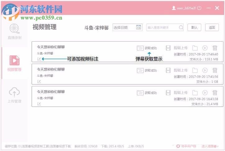 泡面番视频录制工具使用教程