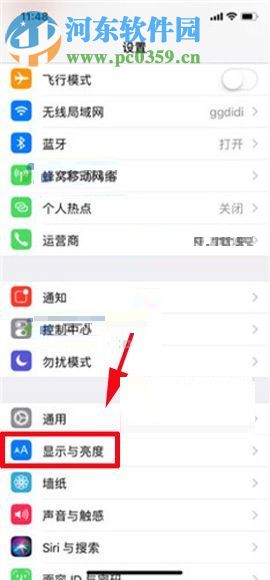 iPhone X关闭自动调节亮度功能的方法