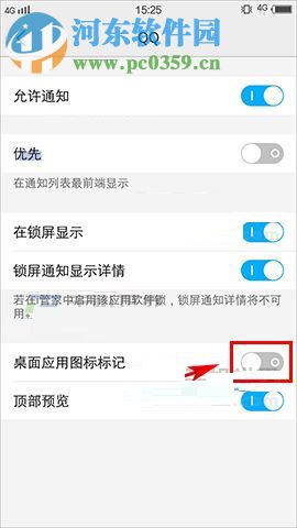 vivo X20关闭应用图标标记的方法