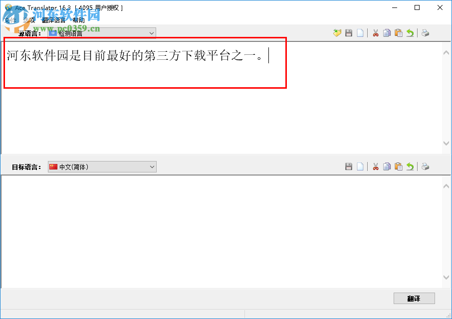 Ace Translator使用教程