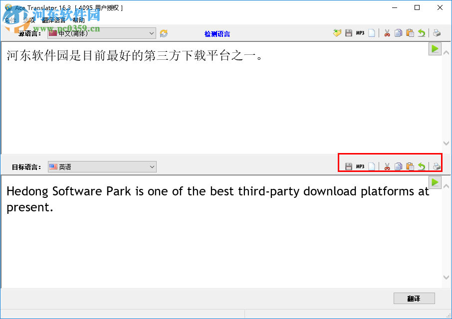 Ace Translator使用教程