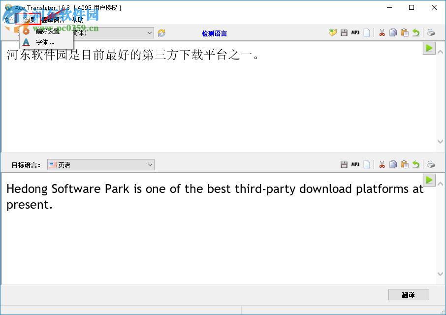 Ace Translator使用教程