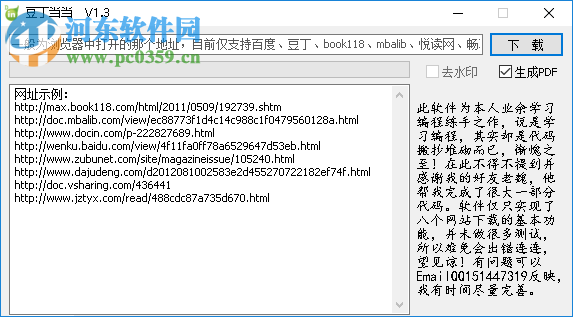 免费下载百度文库/豆丁文库文档的方法