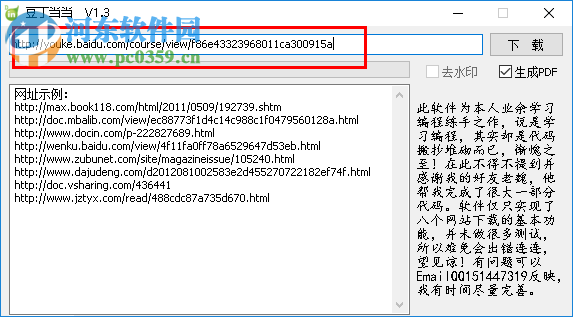 免费下载百度文库/豆丁文库文档的方法