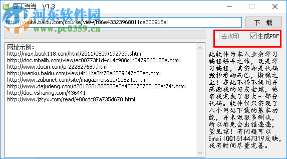 免费下载百度文库/豆丁文库文档的方法